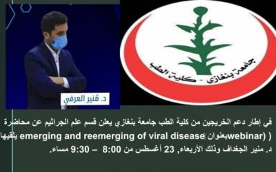 محاضرة عبر الإنترنت عن “ظهور وعودة الأمراض الفيروسية” يلقيها د. منير الجغداف