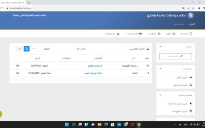 جامعة بنغازي نحو التحول الرقمي