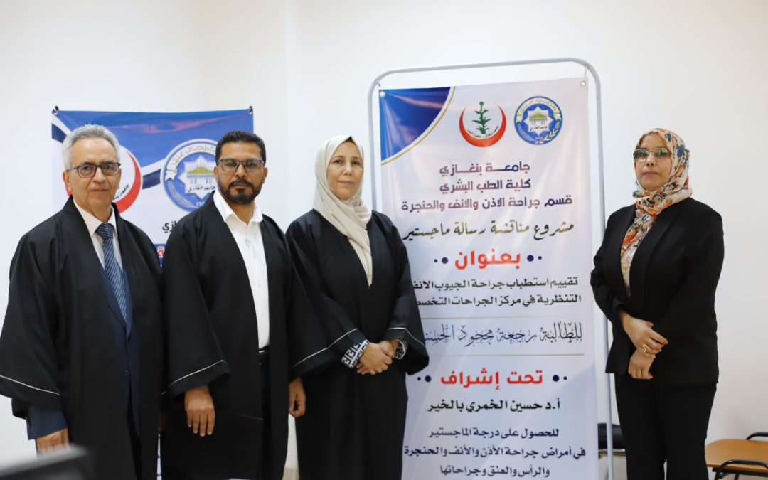 تقييم استطباب جراحة الجيوب الأنفية التنظرية في مركز الجراحات التخصصية