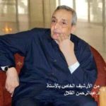 أ.د. محمود هاني أيوب