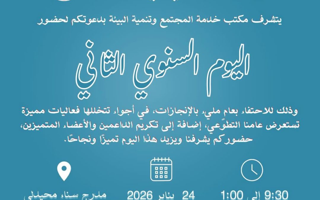 مكتب خدمة المجتمع وتنمية البيئة – كلية الطب