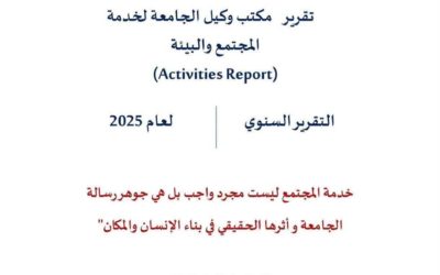 كلية الطب تتصدر كليات جامعة بنغازي في مجال خدمة المجتمع والبيئة