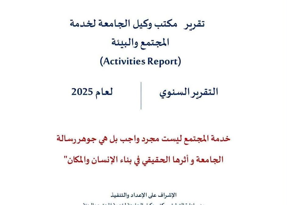 كلية الطب تتصدر كليات جامعة بنغازي في مجال خدمة المجتمع والبيئة