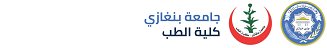 كلية الطب البشري | جامعة بنغازي